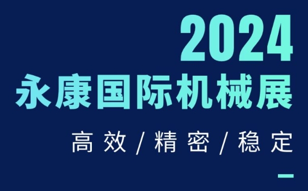 大禹塑機(jī)閃耀登場(chǎng)！第17屆中國(guó)永康國(guó)際機(jī)械裝備及工模具展覽會(huì)不容錯(cuò)過(guò)！